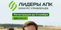 Нижегородцев пригласили к участию в конкурсе управленцев «Лидеры АПК» - Правительство Нижегородской области