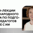Мининский университет в октябре проведет онлайн-лекции для педагогов Приднестровской Молдавской Республики - НГПУ