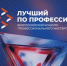 Нижегородец Александр Петров стал лучшим фрезеровщиком России - Правительство Нижегородской области
