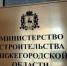 Застройщики Нижегородской области могут оценить качество госуслуг регионального минстроя - Министерство строительства