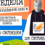 Афиша Недели молодежной книги – 2025 - ЦБС Автозаводского района
