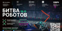Нижегородцы в прямом эфире смогут увидеть третий международный чемпионат по битве роботов - Газета День города. Нижний Новгород