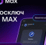 В мессенджере MAX доступен сервис самостоятельного подписания документов с помощью чат-бота «Госключ» - Министерство лесного хозяйства