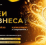 Форум "От Идеи до Бизнеса" - Администрация г. Нижний Новгород