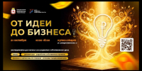 Форум "От Идеи до Бизнеса" - Администрация г. Нижний Новгород