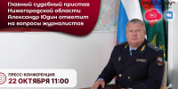 Главный судебный пристав Юдин ответит на вопросы нижегородцев - Нижегородская правда