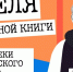 Нижегородцев приглашают принять участие в мероприятиях Недели молодежной книги в Автозаводском районе - Администрация г. Нижний Новгород