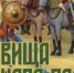 Городской турнир по настольной квиз-игре «Сокровища народного подвига» стартует  в Нижнем Новгороде - Администрация г. Нижний Новгород