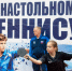 Команда школы № 35 – победитель фестиваля школьной лиги по настольному теннису - Газета День города. Нижний Новгород