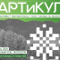 Фестиваль творческих проектов «АРТиКУЛ» пройдет в Нижнем Новгороде с 5 по 8 ноября - НТА-Приволжье