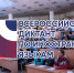 НГТУ приглашает к участию во Всероссийском диктанте по иностранным языкам - НГТУ