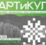 Фестиваль творческих проектов «АРТиКУЛ» пройдет в Нижнем Новгороде с 5 по 8 ноября - Правительство Нижегородской области