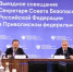 Секретарь Совбеза РФ провёл выездное совещание в Нижнем Новгороде - Нижегородская правда