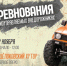 Гонки на радиоуправляемых внедорожниках пройдут на Щёлоковском хуторе 2 ноября - Газета День города. Нижний Новгород