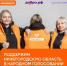 Нижегородцы в финале международной премии #МЫВМЕСТЕ-2025 - Министерство молодежной политики
