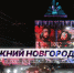 Программа передач телеканала “Нижний Новгород 24” на 3 ноября - ГТРК Нижний Новгород