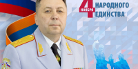 Начальник регионального МЧС России Валерий Синьков поздравляет с Днём народного единства! - МЧС Нижегородской области