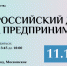 Всероссийский день приема предпринимателей - Администрация г. Нижний Новгород