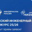 ВИК ищет смелые научные идеи - НГТУ
