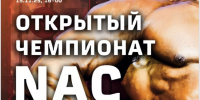 Открытый чемпионат «Nac Russia» пройдет в Нижнем Новгороде - Время Н
