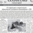 Вышел в свет новый номер газеты Нижегородского института развития образования "Школа" - Институт развития образования