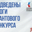 Нижегородская область вошла в топ-3 по числу проектов ПФКИ - НТА-Приволжье