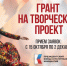 Идёт приём заявок на второй конкурс грантов ПФКИ-2026 - Нижегородский театр Комедия