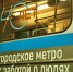 Обновленные составы пустили в нижегородском метро в его юбилей - Нижегородская правда