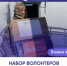 В Нижегородской области объявлен новый набор волонтеров для гуманитарной миссии в Курскую область - Правительство Нижегородской области