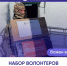 В Нижегородской области объявлен набор волонтёров для миссии в Курскую область - НТА-Приволжье