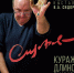Художественная выставка памяти Владимира Сидорова «Кураж длиною в жизнь» откроется в Автозаводском районе - Газета День города. Нижний Новгород