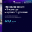 Егор Поляков и Гульнара Биккулова представили ИТ-потенциал региона - НТА-Приволжье