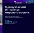 Егор Поляков и Гульнара Биккулова представили на всероссийском форуме возможности Нижегородской области для подготовки ИТ-кадров - Правительство Нижегородской области