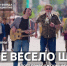 Вышел видеоклип на песню «Вместе весело шагать» в рамках проекта - НТА-Приволжье