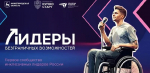 Образовательная программа «Лидеры безграничных возможностей»