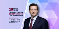 Прямая линия с губернатором Нижегородской области пройдет 25 ноября - фото 1 - vGorodeN.Ru
