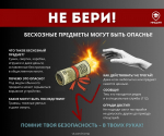 Нижегородские правоохранительные органы напомнили о правилах безопасности при обнаружении бесхозных вещей