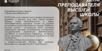 Уважаемые коллеги, друзья! С Днём преподавателя! - НГПУ