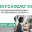 Психологический форум пройдет в Мининском университете с 21 по 25 ноября - НГПУ