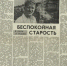 К 110-летию Б.Д. Увяткина, инженера-конструктора Горьковского радиотелефонного завода, лауреата Сталинской премии (о составе документов личного фонда ГОПАНО) - Государственная архивная служба