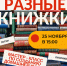 Мастер-класс по изготовлению домашней книги «Такие разные книжки» - ЦБС Автозаводского района