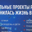 Народный фронт запускает всероссийский опрос о реализации национальных проектов в 2025 году - ГТРК Нижний Новгород
