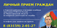 Заместитель главного судебного пристава Нижегородской области проведет прием граждан - УФССП Нижегородской области