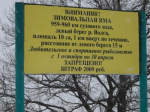 Минлесхоз напоминает нижегородцам о запрете рыболовства на зимовальных ямах