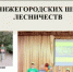 В школьном лесничестве вышел свежий выпуск газеты «Лесной патруль» - Министерство лесного хозяйства