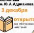 Возобновление работы библиотеки им. Ю. А. Адрианова - ЦБС Автозаводского района