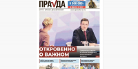 Откровенно о важном: вышел декабрьский спецвыпуск «Нижегородской правды» - Нижегородская правда
