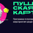 В 2026 году изменится банк-оператор «Пушкинской карты» - НТА-Приволжье