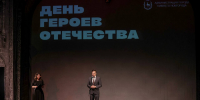 Юрий Шалабаев принял участие в торжественном мероприятии, посвященном Дню героев Отечества - Время Н