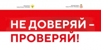 14 декабря завершится прием заявок на конкурс социальной рекламы по профилактике мошенничества «Не доверяй – проверяй» - Администрация г. Нижний Новгород